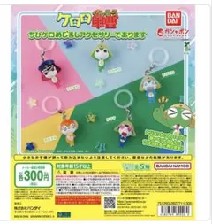 ケロロ軍曹 めじるしアクセサリー★ちびケロ&ちびギロ 2個セット