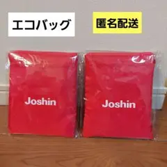 Joshin エコバッグ 赤 2個セット
