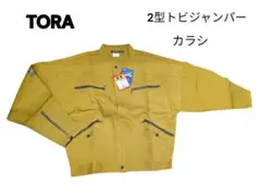寅壱　2型トビジャンパー　カラシ　Мサイズのサムネイル