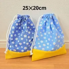 ハンドメイド13.巾着袋25✕20cm2枚セット　給食袋　コップ袋　小物入れ