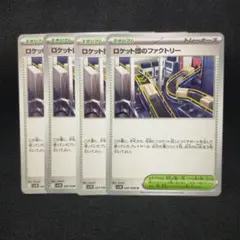 ポケモンカード　ロケット団のファクトリー　スタジアム