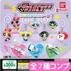 パワーパフ ガールズ めじるしアクセサリー 2 全7種 セット