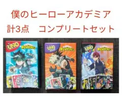 僕のヒーローアカデミア ウノ 3点セット