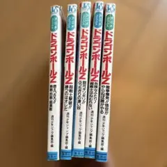 ★希少　ドラゴンボールセレクション 1、2、3、5巻（新品未開封） 2025年最新】巻 ドラゴンボール セレクションの人気アイテム - メルカリ