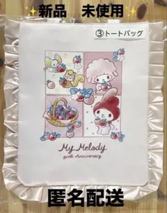 【新品　未使用】マイメロ1番くじ　トートバッグ