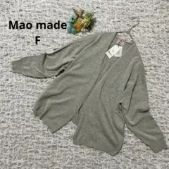 【新品タグ付】マオメイド　シャリコットン　カーディガン　洗える　ライトグレー　F