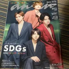 SexyZone timelesz 雑誌 anan