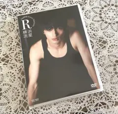 R 1st DVD 横浜流星