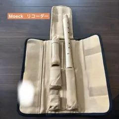 MOECK メック 木製リコーダー 管楽器 ケース付 合奏 リコーダー - メルカリ