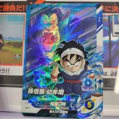 ドラゴンボール ダイバーズ PUR 孫悟飯 少年期