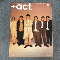 +act.(プラスアクト)2024年8月号