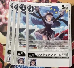 シスタモン　ノワール　4枚　デジモンカード