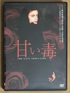 甘い毒 ('94米) DVD
