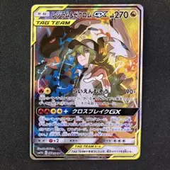 レシラム＆ゼクロムGX SR SM11b ドリームリーグ 064/049