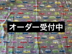 【オーダー受付中】入学グッズ　入園準備　男の子用　　車　はたらくくるま