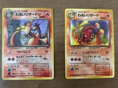 【旧裏】ポケモンカード わるいリザードン + わるいリザード 2枚セット