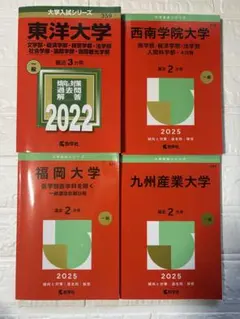 西南学院大学 赤本7冊セット 2026年最新】西南大学赤本の人気アイテム - メルカリ