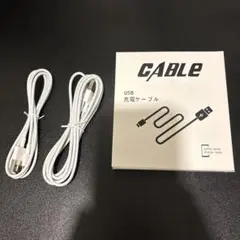USB充電ケーブル 2本セット ホワイト