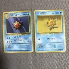 ポケモンカードLEGEND ハートゴールドコレクション ヒトデマン・スターミー ポケモンカードLEGEND ヒトデマン＆スターミー ハートゴールド