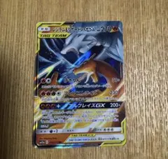 レシラム＆リザードンgx rr psa10 ダブルブレイズ SM10_97_R_JP_SM.png