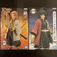 鬼滅の刃 錆兎 冨岡義勇 絆ノ装 フィギュア セット