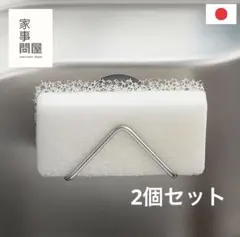 家事問屋 スポンジ置き スポンジホルダー スポンジラック　吸盤付き　2個セットのサムネイル