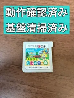 とびだせどうぶつの森 - メルカリ