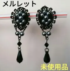 メルレット　レースとパールビジューのイヤリング