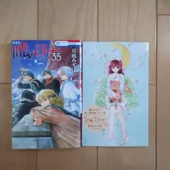 暁月のヨナ 1〜37 ＋ シークレットスケッチ集 : 暁のヨナ 37 (花とゆめCOMICS) : 草凪 みずほ: 本