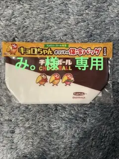 No.126.129【新品未使用】②森永 チョコボール保冷バッグ