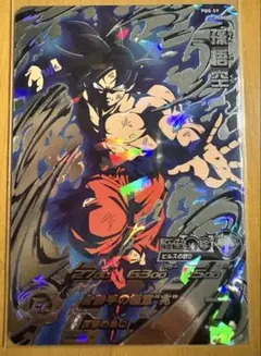 【スーパードラゴンボールヒーローズ】孫悟空 PBS-59 ★おまけ付き