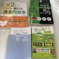 2026年最新】ユーキャン 簿記2級の人気アイテム - メルカリ