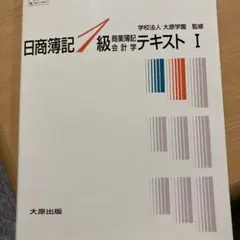 2026年最新】大原 簿記1級の人気アイテム - メルカリ