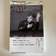 ユリイカ 2016年4月号 特集 デヴィッド・ボウイ