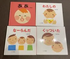 三浦太郎　絵本4冊セット