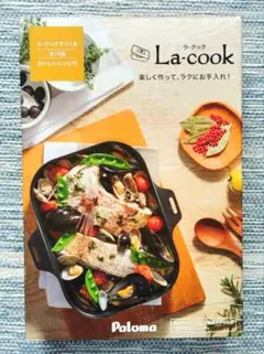 Paloma La-cook ガスコンロ両面焼きグリル用 サングリアレッドのサムネイル