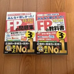 みんなが欲しかった！FPの教科書・問題集セット 3級　TAC出版　2026年