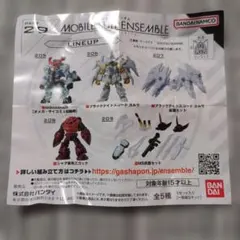 機動戦士ガンダム　モビルスーツアンサンブル　29