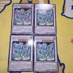 早い者勝ち！ 大人気！ 遊戯王 スターダスト・ドラゴン スーパーレア 3