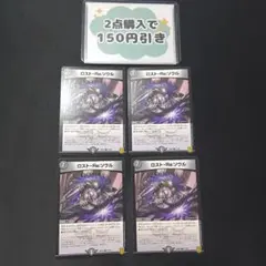 a922 ロストreソウル