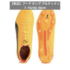 プーマ キング アルティメット FG/AGのサムネイル