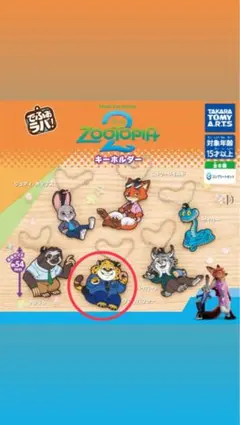 ズートピア2 キーホルダー 【クロウハウザー】でふぉラバ!