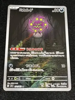 ミカルゲ AR MEGA 拡張パック メガブレイブ キラ 071/063 - メルカリ