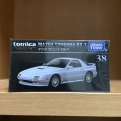 トミカプレミアム　マツダ　サバンナ　RX-7 廃盤のサムネイル