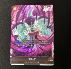 フリーザ SCR FB05 ブースターパック『未知なる冒険』 FB05-120