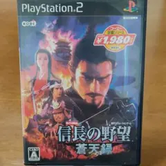 【PS2】信長の野望 蒼天録