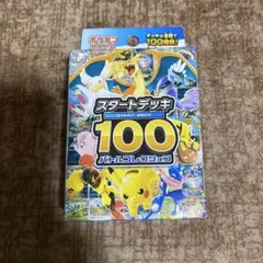 スタートデッキ100 新品　未開封