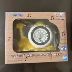ワンピース 電伝虫スピーカー バーソロミューくまver