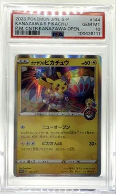 ⭐️激レア⭐️ポケカ ポケモンカード プロモ 144/S-P カナザワのピカチュウ 2025年最新】カナザワのピカチュウ 144/S-Pの人気アイテム - メルカリ