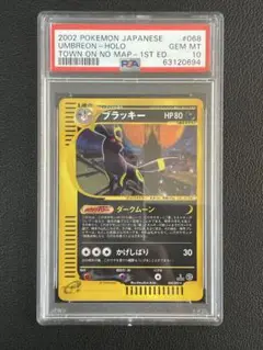 地図のない街ブラッキー ポケモンカード ブラッキー カードe 地図にない町 1ed 初版 キラ